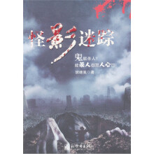 怪影迷踪