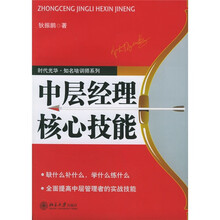 中层经理核心技能