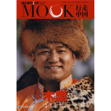 行走中国:木里