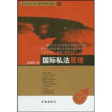 国际私法原理