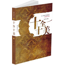 十全十美