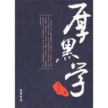 厚黑学