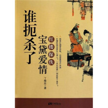 谁扼杀了宝黛爱情