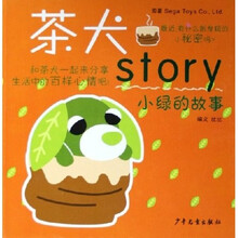 茶犬story：小绿的故事