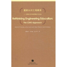 重新认识工程教育：国际CDIO培养模式与方法