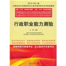 行政职业能力测验