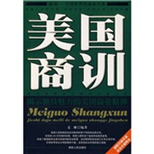美国商训