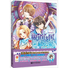 萌爱季：极道战国私房爱