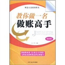 教你做一名做账高手
