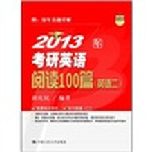 2013年考研英语阅读100篇(英语2)