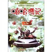 嘻哈游记（1）