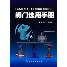 阀门选用手册