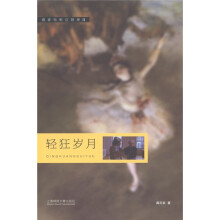国家电影过眼录：轻狂岁月