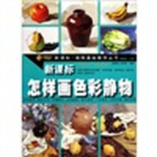 怎样画色彩静物