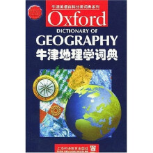 牛津英语百科分类词典系列：牛津地理学词典