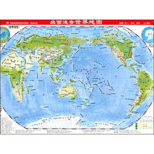 桌面速查:世界地图(政区地形2合1)