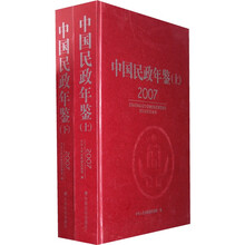 中国民政年鉴2007（套装上下册）