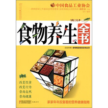 食物养生全书