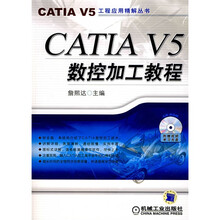 CATIA V5数控加工教程（附1张CD光盘）