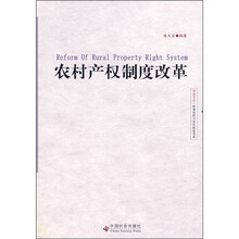 农村产权制度改革