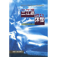 三江源探秘