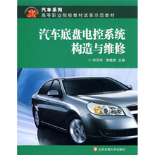 汽车底盘电控系统构造与维修