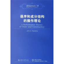 语序和成分结构的操作理论