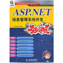 ASP.NET 信息管理系统开发实例导航(附光盘)