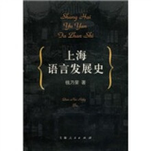 上海语言发展史