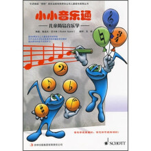 小小音乐通:儿童简音乐学