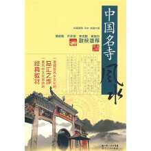 中国名寺风水