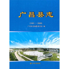 广昌县志1991-2000