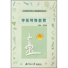 学前特殊教育