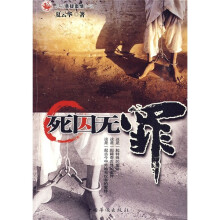 死囚无罪