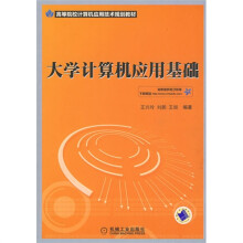 大学计算机应用基础