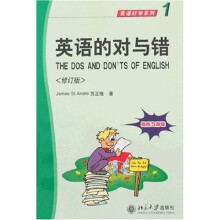 英语好学系列（1）：英语的对与错（修订版）