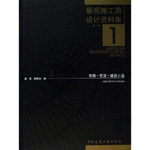 亭廊花架建筑小品（附光盘）
