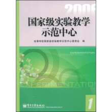 2006国家级实验教学示范中心1