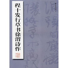 程十发行草书徐渭诗作