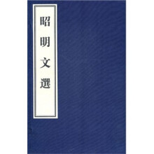 昭明文选（宣纸影印本）（套装共6册）