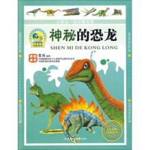 神秘的恐龙
