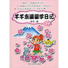 芊芊东瀛留学日记