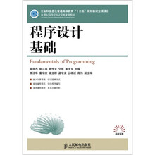 程序设计基础