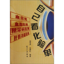 自己看化验单