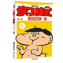 疯了！桂宝：萌本版10（第3辑）