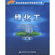 绿化工(3级)