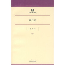 责任论