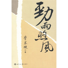 劲雨煦风