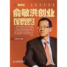 俞敏洪创业启示录