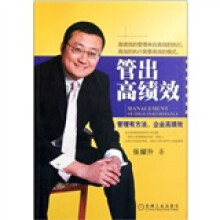 管出高绩效